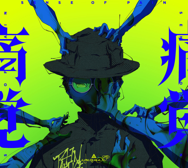 痛覚/騒々しい無人【完全生产限定盘】