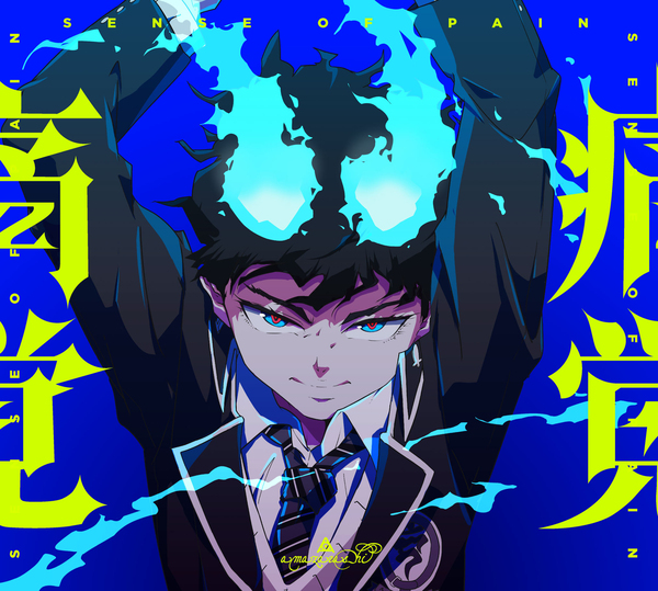 痛覚【完全生产限定盘】
